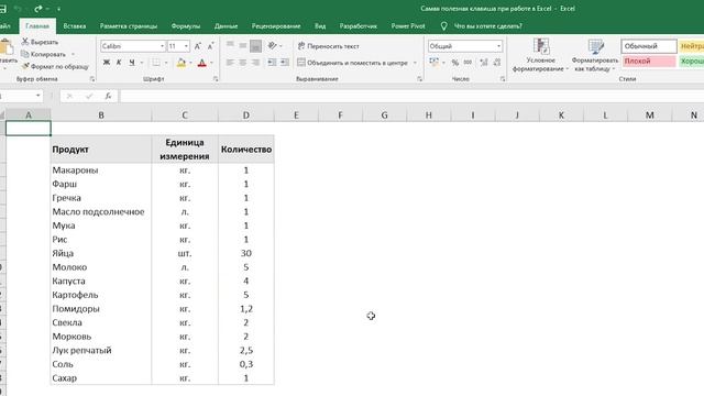 Самая полезная клавиша при работе в Excel смотреть онлайн