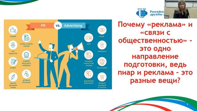 День открытых дверей РУДН - программа "Реклама и связи с общественностью" ИМЭБ - видеоконференция смотреть онлайн