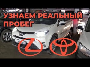 Вскрываем "черный ящик" Toyota | Как узнать реальный пробег на Toyota / Lexus | Toyota Techstream