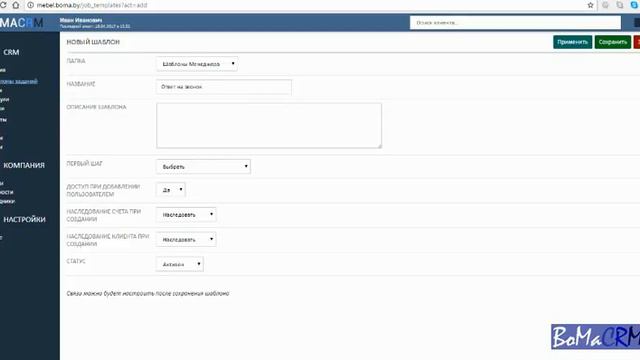 Раздел "Задания" в BoMa CRM. Урок 2 смотреть онлайн