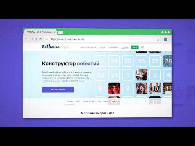 Организуйте свое мероприятие с Nethouse.События! смотреть онлайн