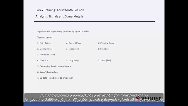 14-ბაზრის ანალიზი და სავაჭრო სიგნალები