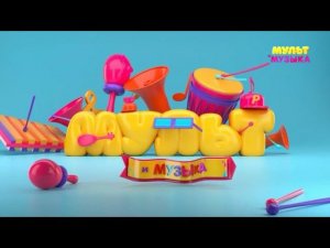 Профилактика (Мультимузыка, 17.07.2024)