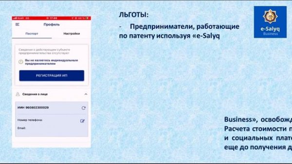 Мобильное приложение «е-Salyq Business»