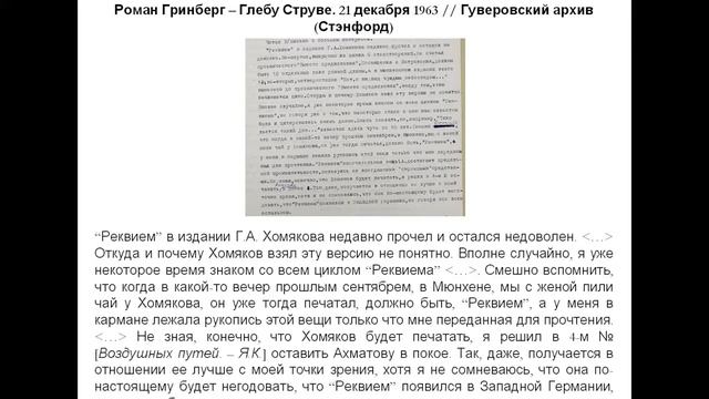Яков Клоц. Анна Ахматова и русская эмиграция. «Реквием» в «тамиздате» (1963)третья часть смотреть онлайн
