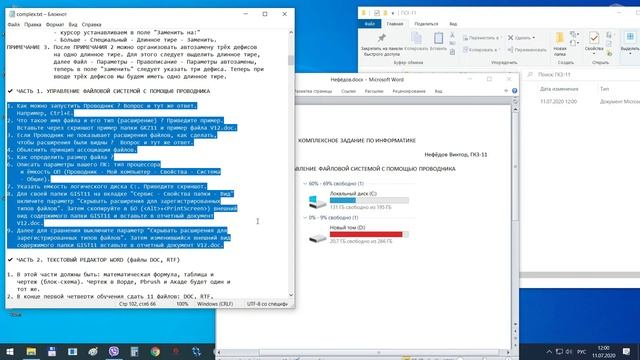 Практическое занятие по информатике 1 (в условиях карантина) смотреть онлайн