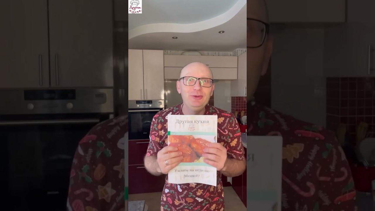 Меню ужинов на неделю от Другой Кухни часть 7 вкусная смотреть онлайн