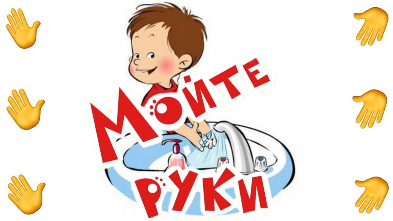 Как правильно мыть руки / Моем руки с мылом / Видео для детей смотреть онлайн