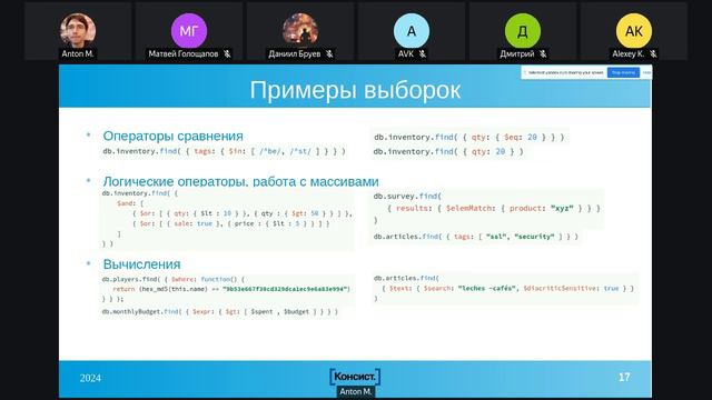 Обзор Mongo DB - 13.04.2024 смотреть онлайн