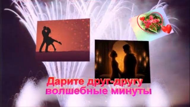 Поздравление для Тани и Димы смотреть онлайн