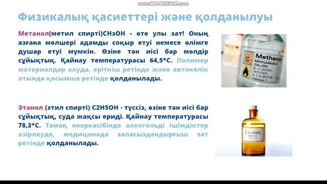 9 сынып. Химия. Оттекті органикалық заттар. смотреть онлайн