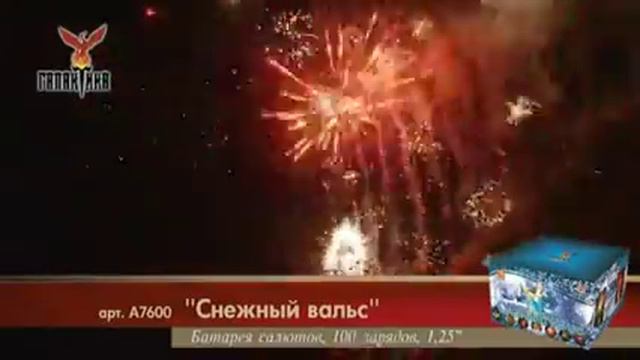 Снежный Вальс (1,25"Х100) 1/1/1 А7600 смотреть онлайн