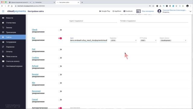 Подключение сервиса приема платежей CloudPayments в онлайн-школе