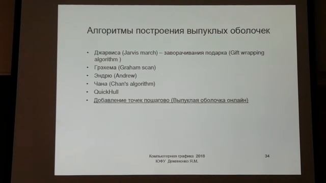 Лекция 5-6. Векторные алгоритмы 2D-графики (часть 1) смотреть онлайн