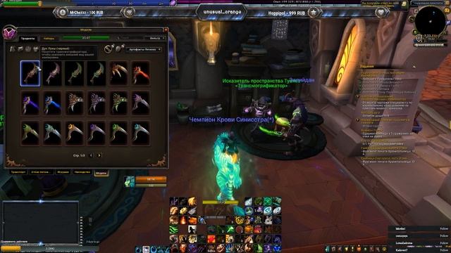 Как же поменять облик артефакта для друида в BfA смотреть онлайн