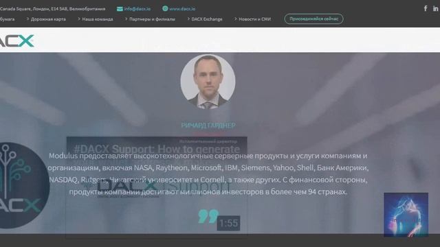 DACX Обзор проекта смотреть онлайн