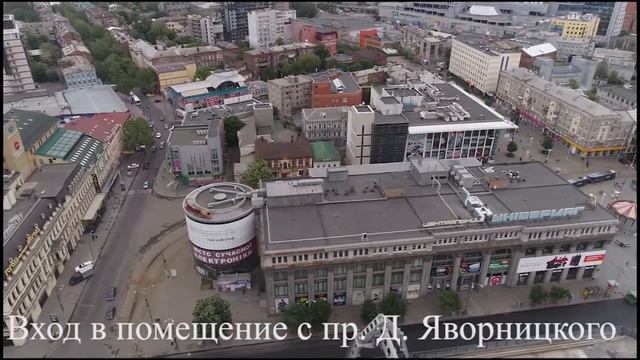 Днепр, пр. Д Яворницкого (пр. К Маркса) 52 смотреть онлайн