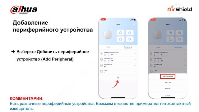 Как добавлять и удалять устройства в DMSS смотреть онлайн