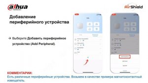 Как добавлять и удалять устройства в DMSS
