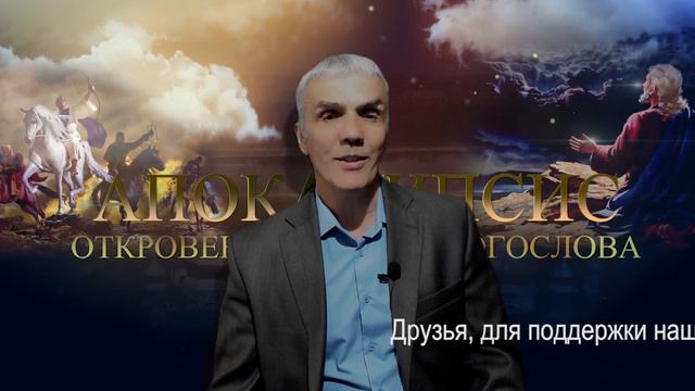 В каком ключе следует читать книгу Откровение смотреть онлайн