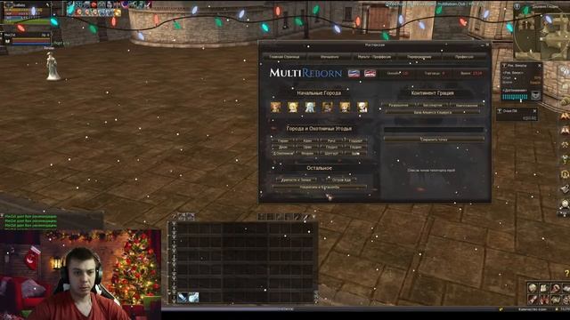 Старт сервера в 20:00 06.01.2023 (Multireborn.club) x1 (Adena x0.2) смотреть онлайн