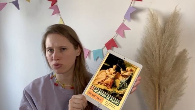 САМАЯ ОПАСНАЯ КНИГА | пикантный книжный марафон смотреть онлайн