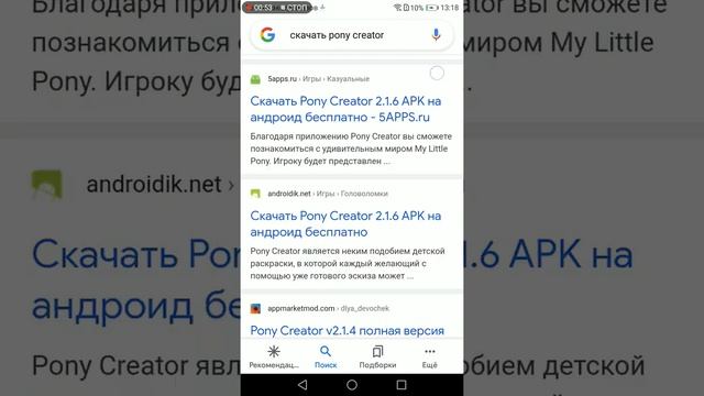 Как скачать пони креатор ??? смотреть онлайн
