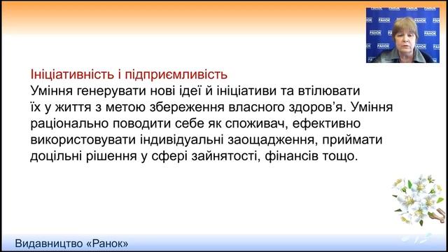 Основи здоров’я. 7 клас. смотреть онлайн