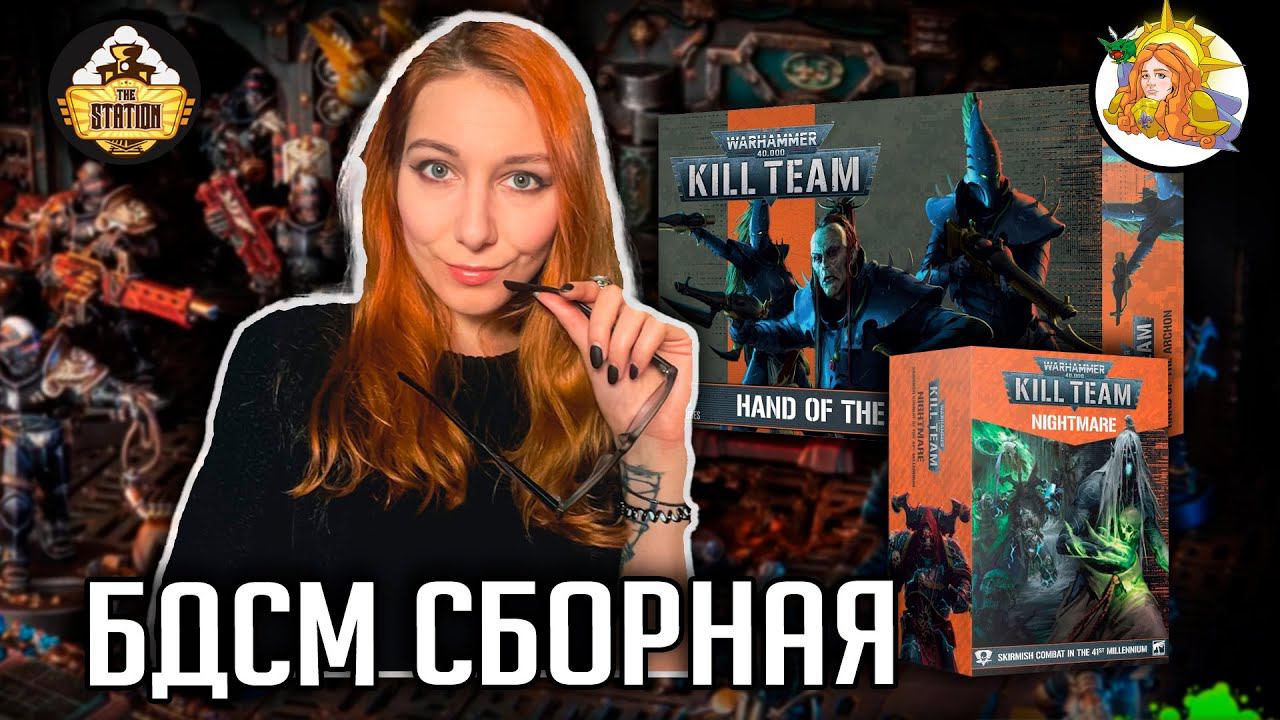 Как собрать Killteam Друкхари | Хобби | Warhammer 40000