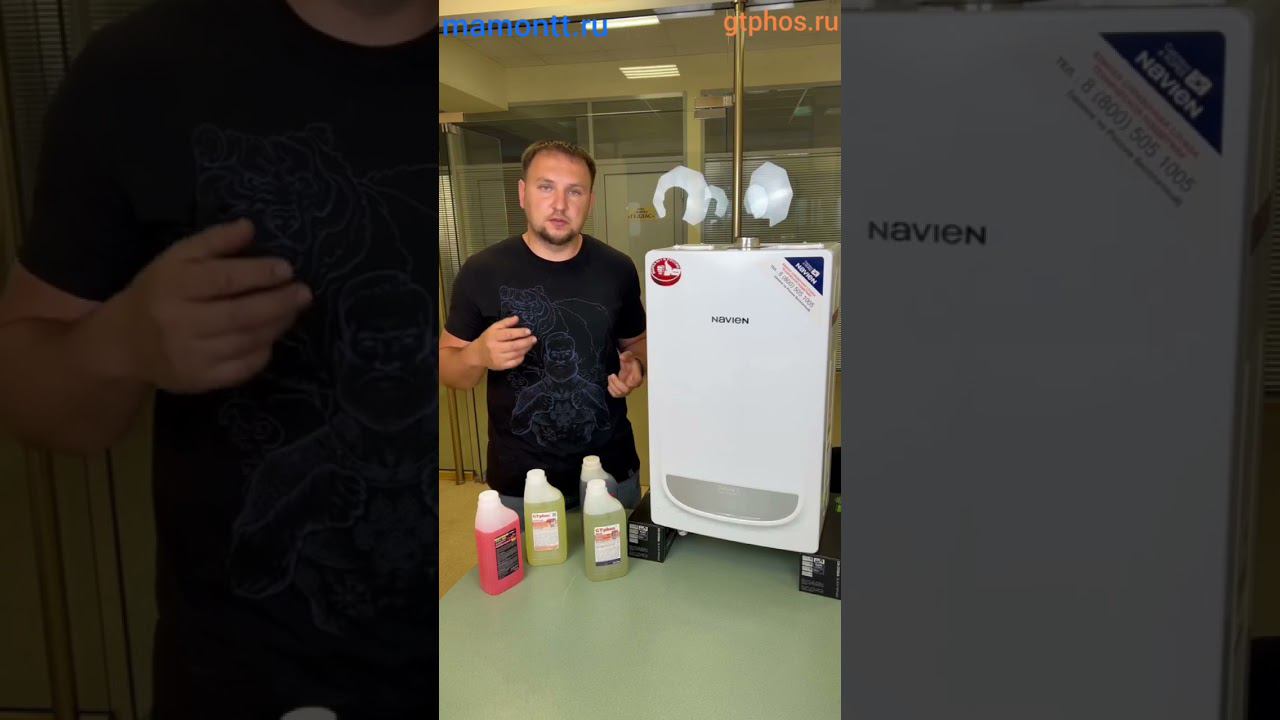 Акция GTphos с дилером Navien - компанией Мамонт: при покупке котлов в подарок ср-ва для промывки смотреть онлайн
