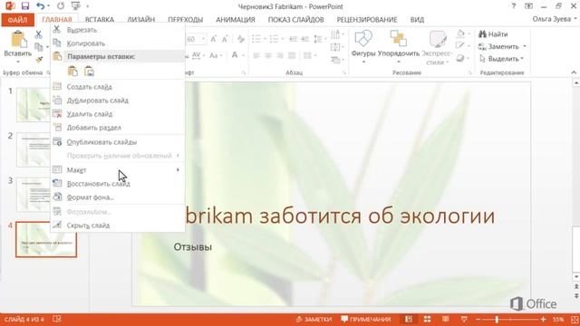 PowerPoint Настройка разметки образца смотреть онлайн