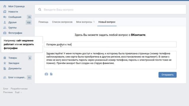 Как написать в техподдержку Вконтакте смотреть онлайн