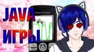 Играю в java игры на кнопочный телефон