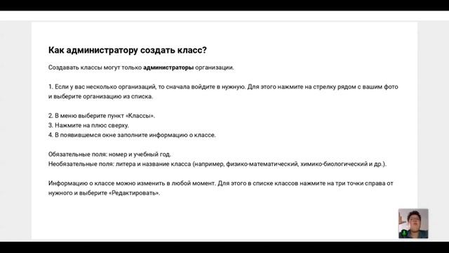 Как администратору создать класс
