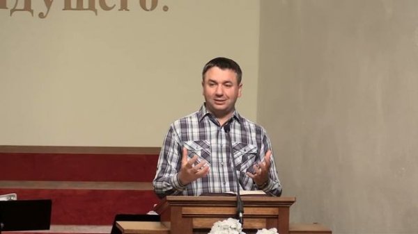 Игорь Азанов - проповедь "Чему ты радуешься?"