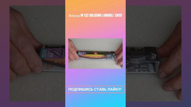 Воблер M132 BaLISONG LONGBILL 130SF смотреть онлайн