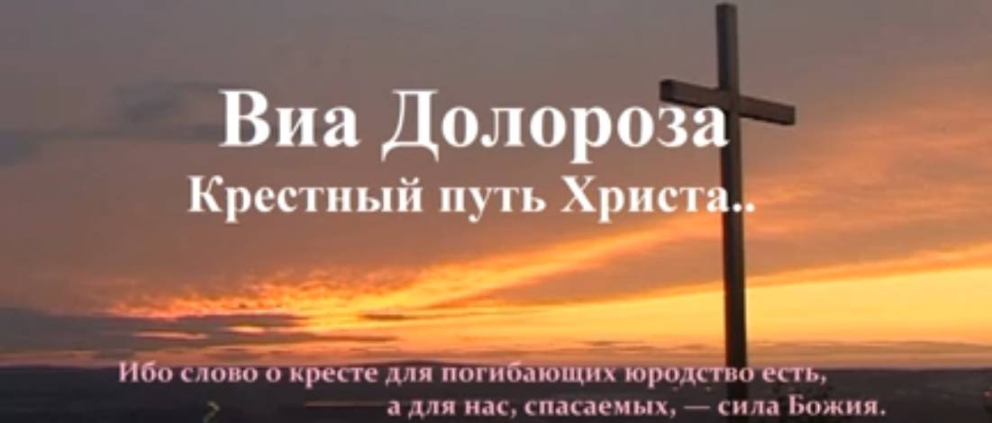 Виа Долороза - Крестный путь Христа.. смотреть онлайн