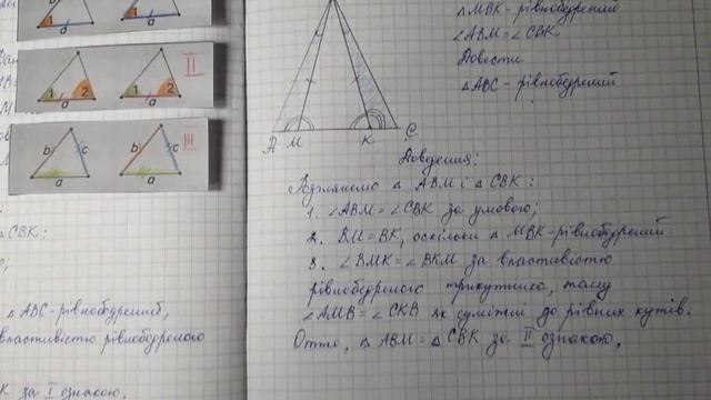 Рівнобедрений трикутник. Ознаки рівності трикутників. смотреть онлайн