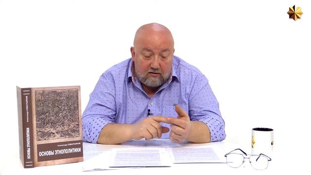 Севастьянов А.Н. Беседы об этнополитике. 01-04-2015 смотреть онлайн