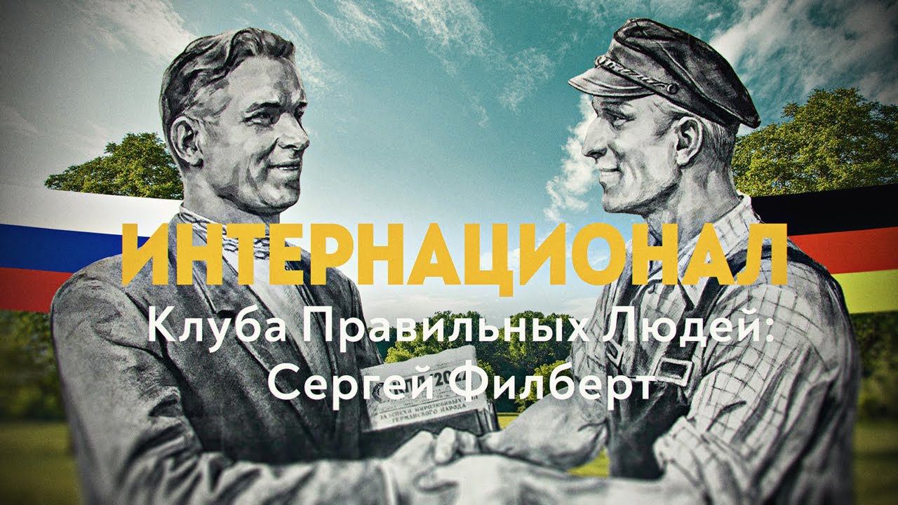 Кому не нравится русско-немецкая дружба смотреть онлайн