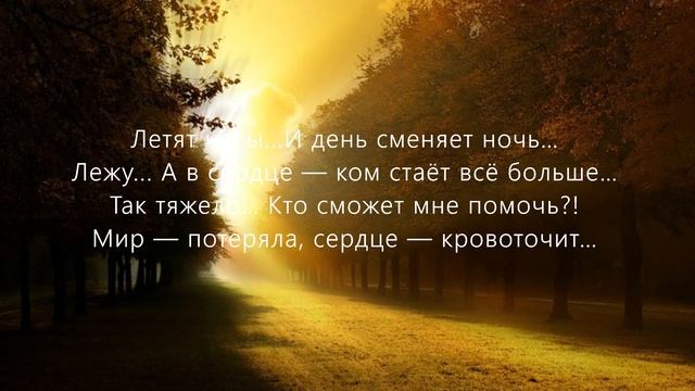 Я заболела... Стих. смотреть онлайн