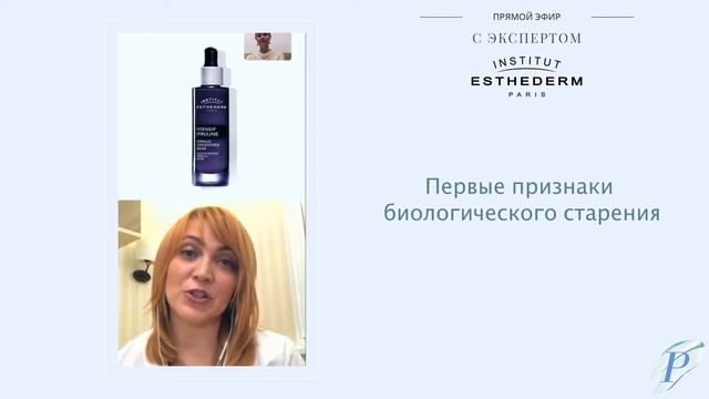 Прямой эфир с экспертом Institut Esthederm