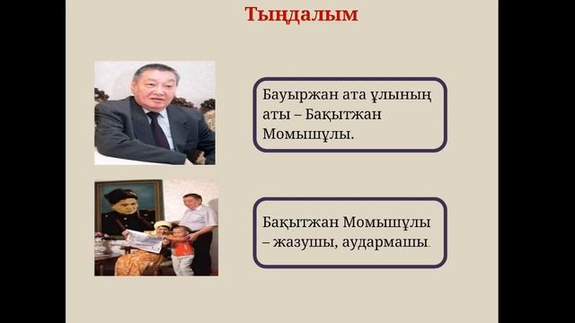 3-сынып. Қазақтың қаһарман ұлы смотреть онлайн