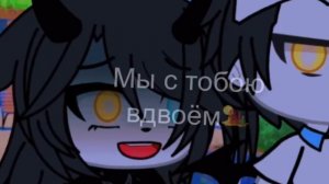 [МЕМЕ]-а помнишь тот дом?..-