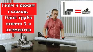 Газоход гофрированный из нержавеющей стали. Плюсы ГГН при использовании в домашних условиях.