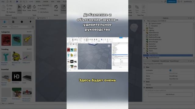 Настройка типов звуков #roblox #robloxshorts #robloxstudio смотреть онлайн