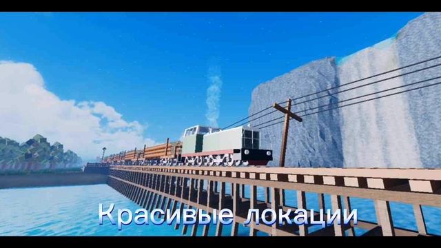 моя новая игра про узкоколейную жд (роблокс) смотреть онлайн