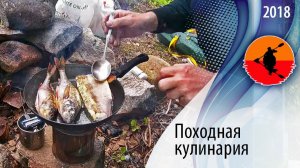 #Походная #кулинария | Избранные #рецепты походной кулинарии | Приключения на байдарке