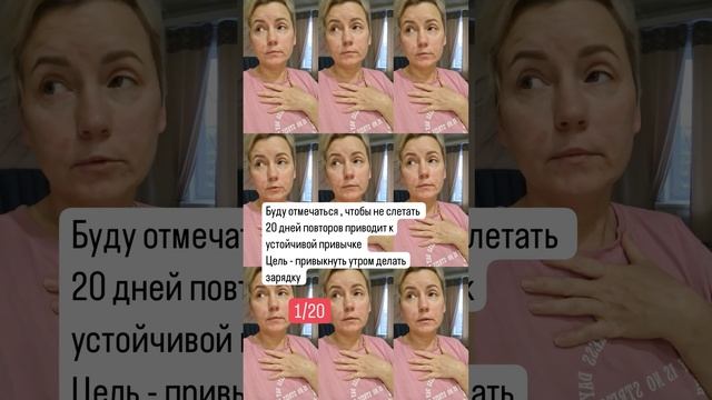 сделать или не сделать-вот в чем вопрос 20 дней зарядки по утрам смотреть онлайн