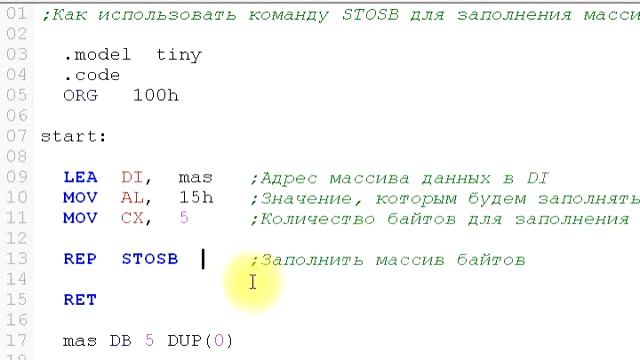 Команда STOSB смотреть онлайн